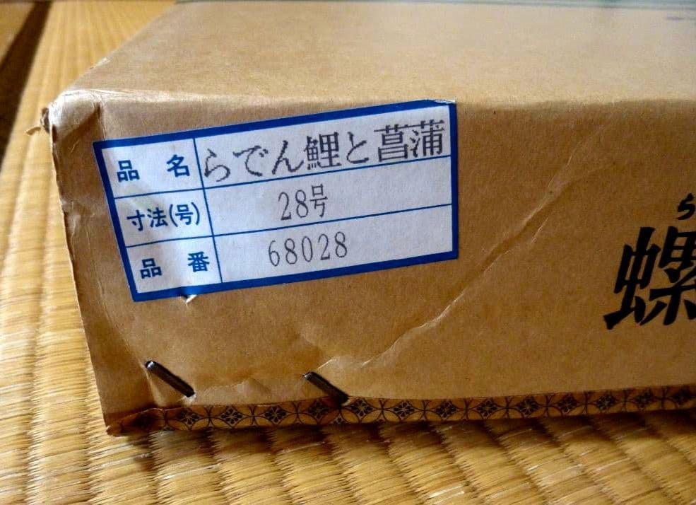 五月人形 螺鈿屛風28号