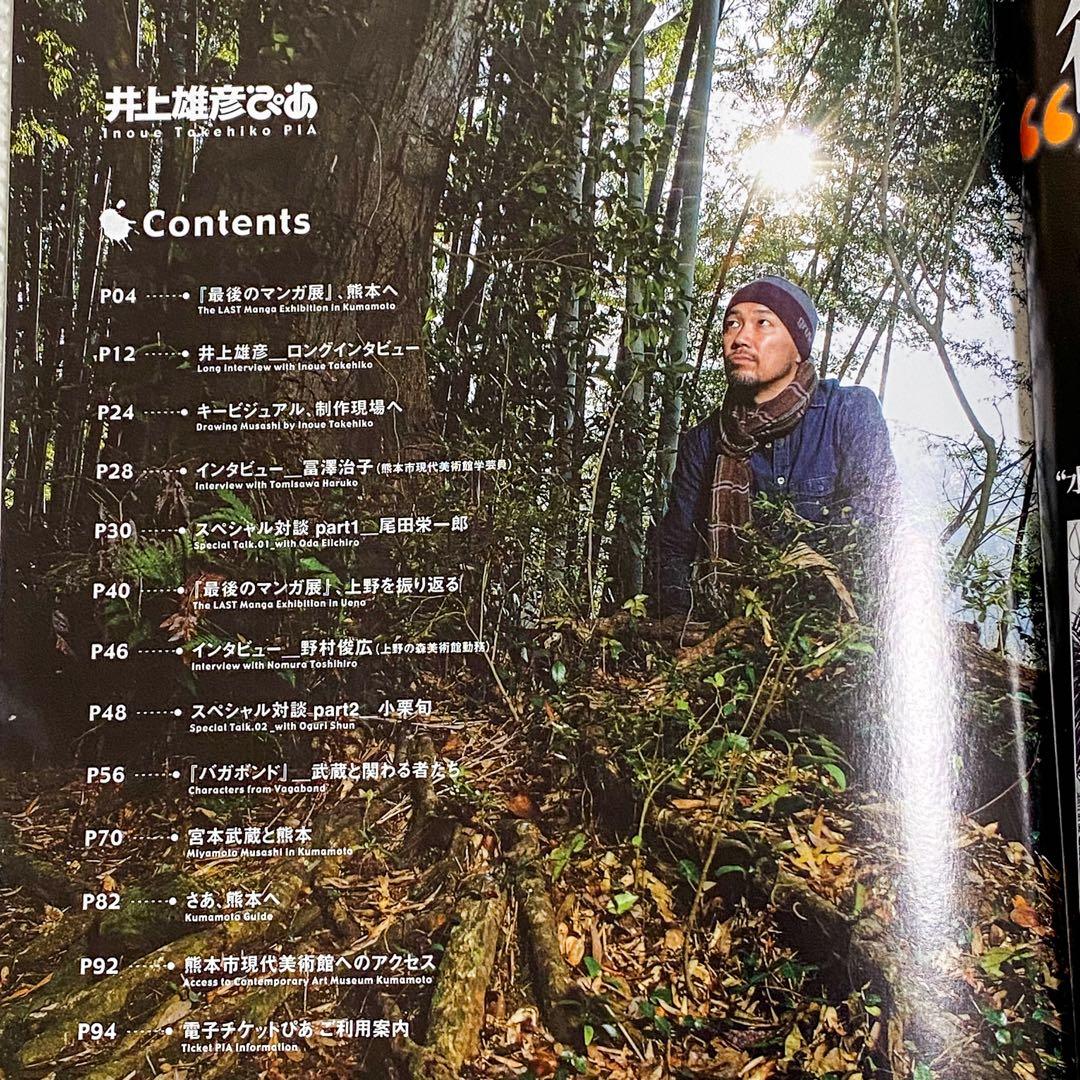 バガボンド 画集 墨 WATER 初版 井上雄彦ぴあ BRUTUS 4冊セット