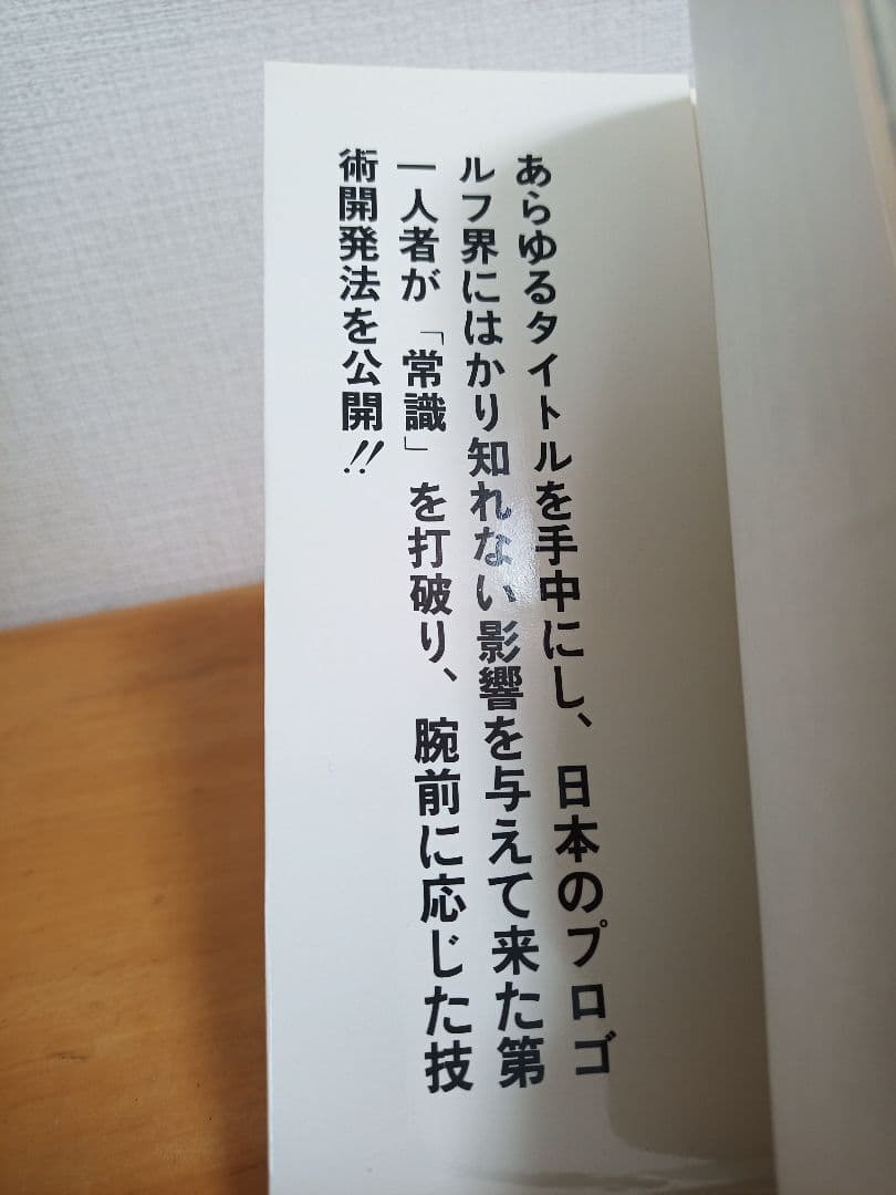 自在のゴルフ 戸田藤一郎【絶版本】