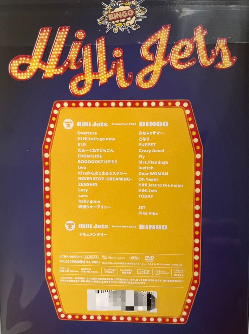 HiHiJets 【BINGO】DVD 新品未開封