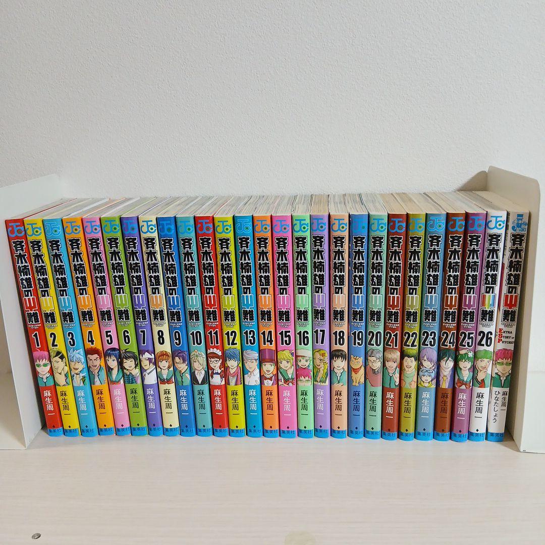 斉木楠雄のψ難 全26巻+オマケ1冊