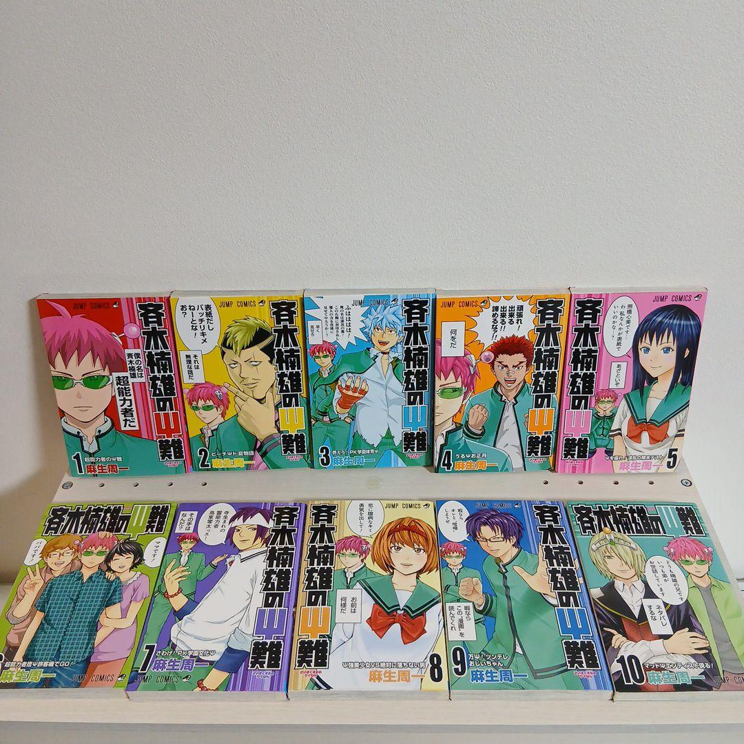 斉木楠雄のψ難 全26巻+オマケ1冊