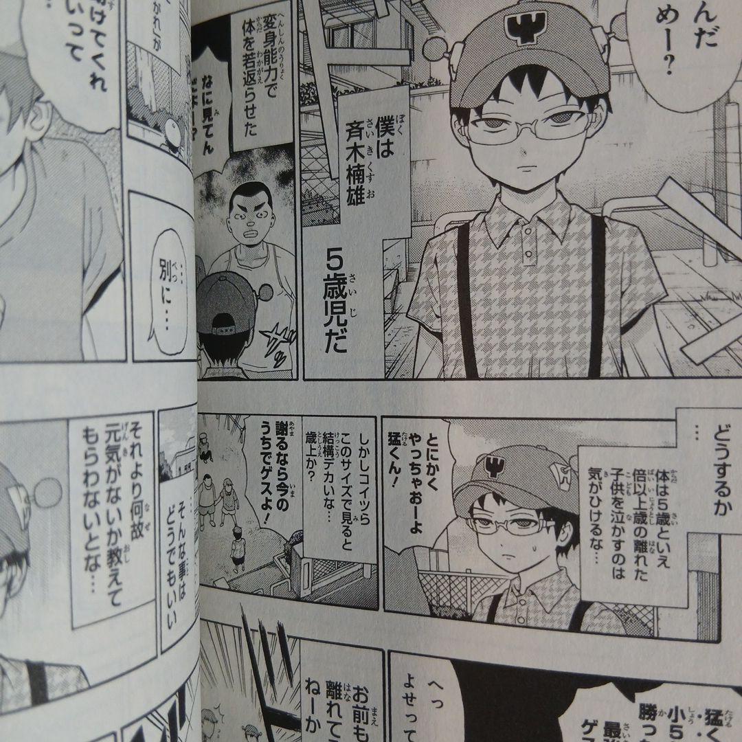 斉木楠雄のψ難 全26巻+オマケ1冊