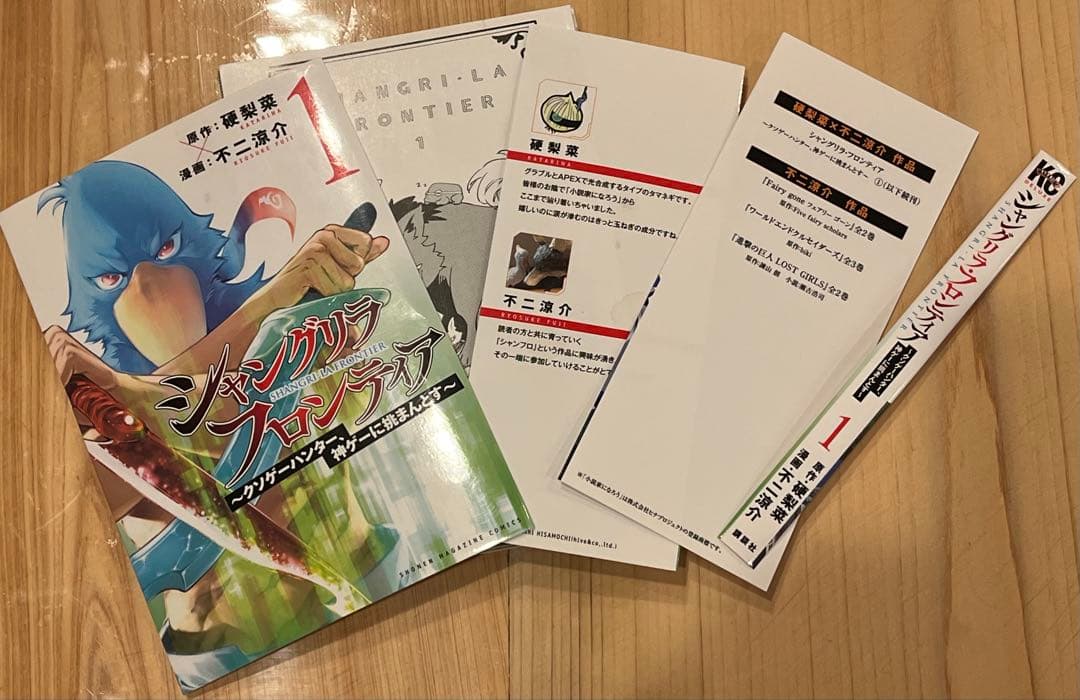 【裁断済】シャングリラ・フロンティア 全24巻