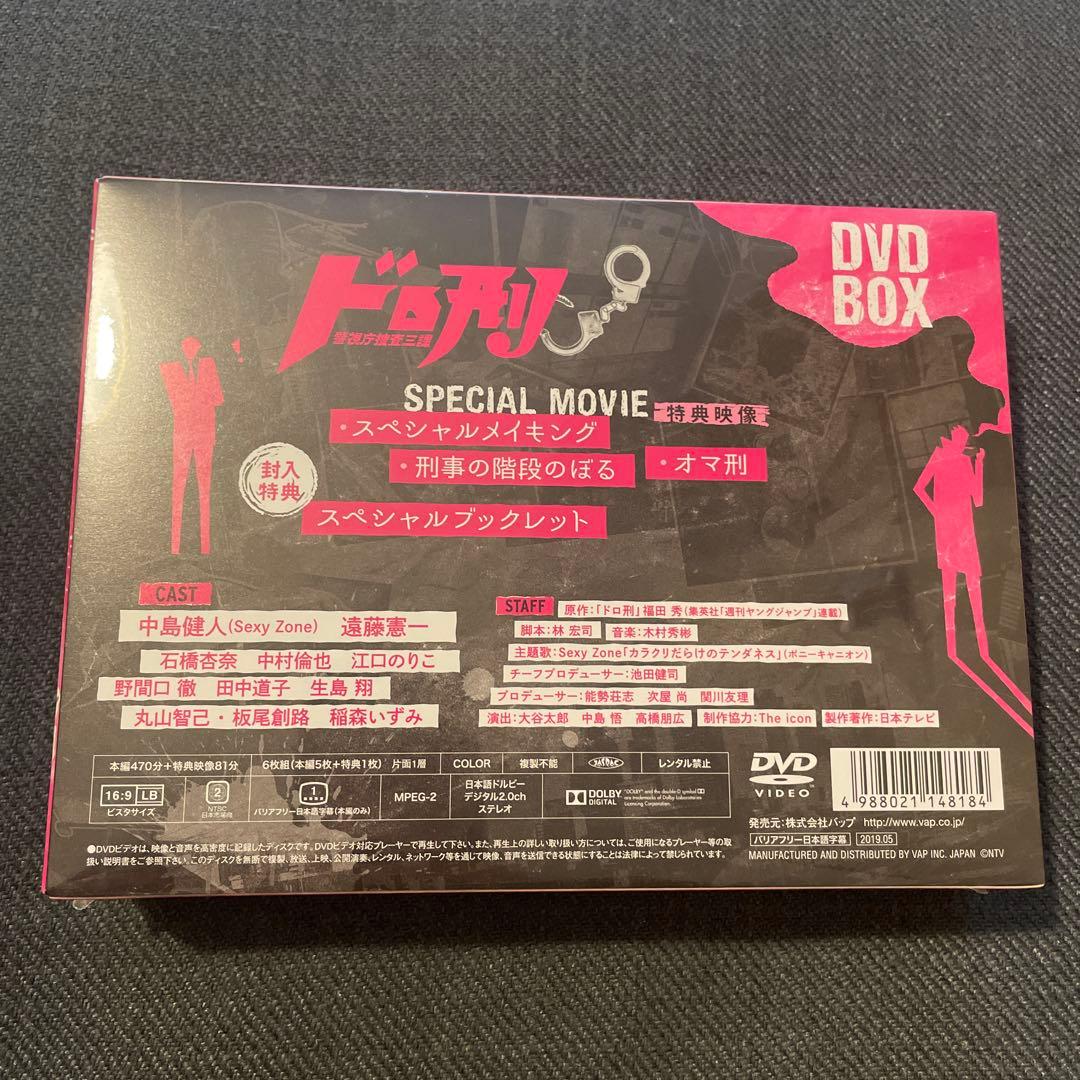 ドロ刑-警視庁捜査三課- DVD-BOX〈6枚組〉 特典付き 新品未開封 1点