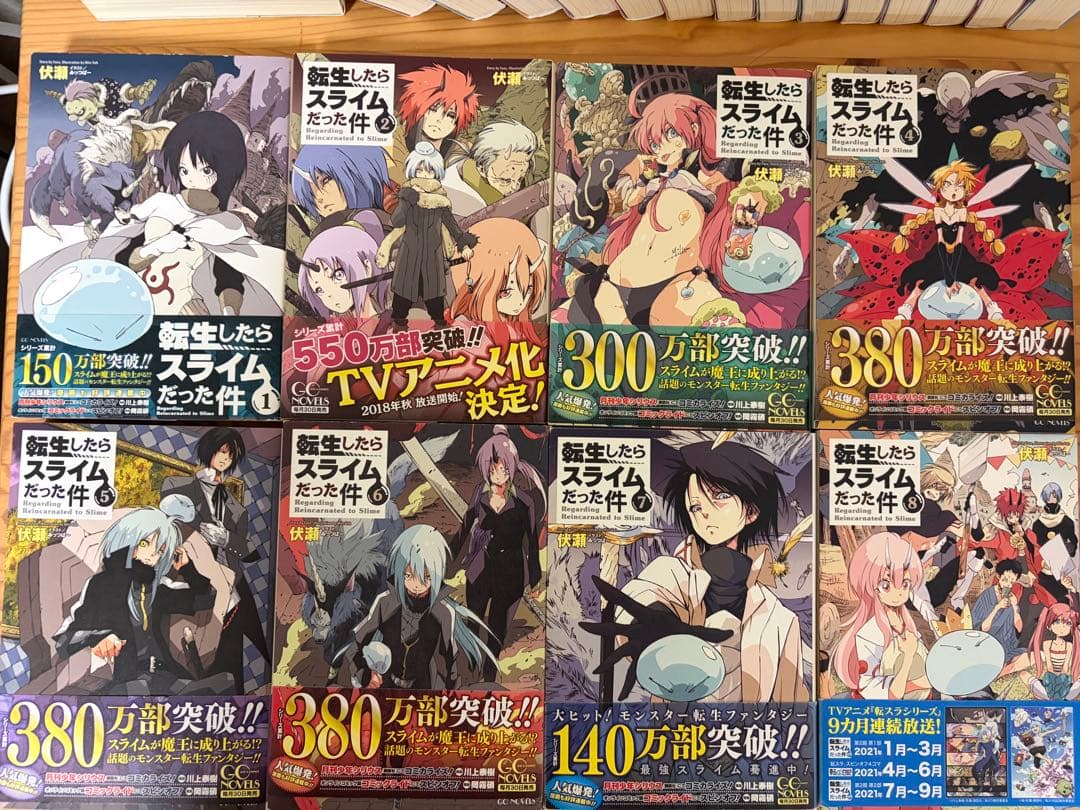 転生したらスライムだった件（小説編）全23巻セット& おまけ 映画蒼海の涙シール