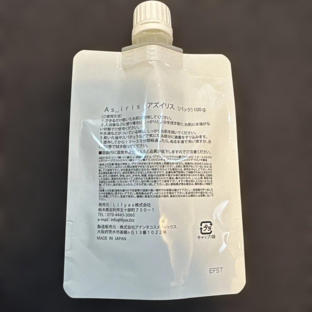 アズイリス 炭酸ガスパック As_iris
