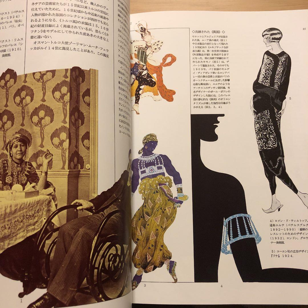 ★ぱる LA MODE ラ・モード 芸術/歴史/社会 / モード学園出版局