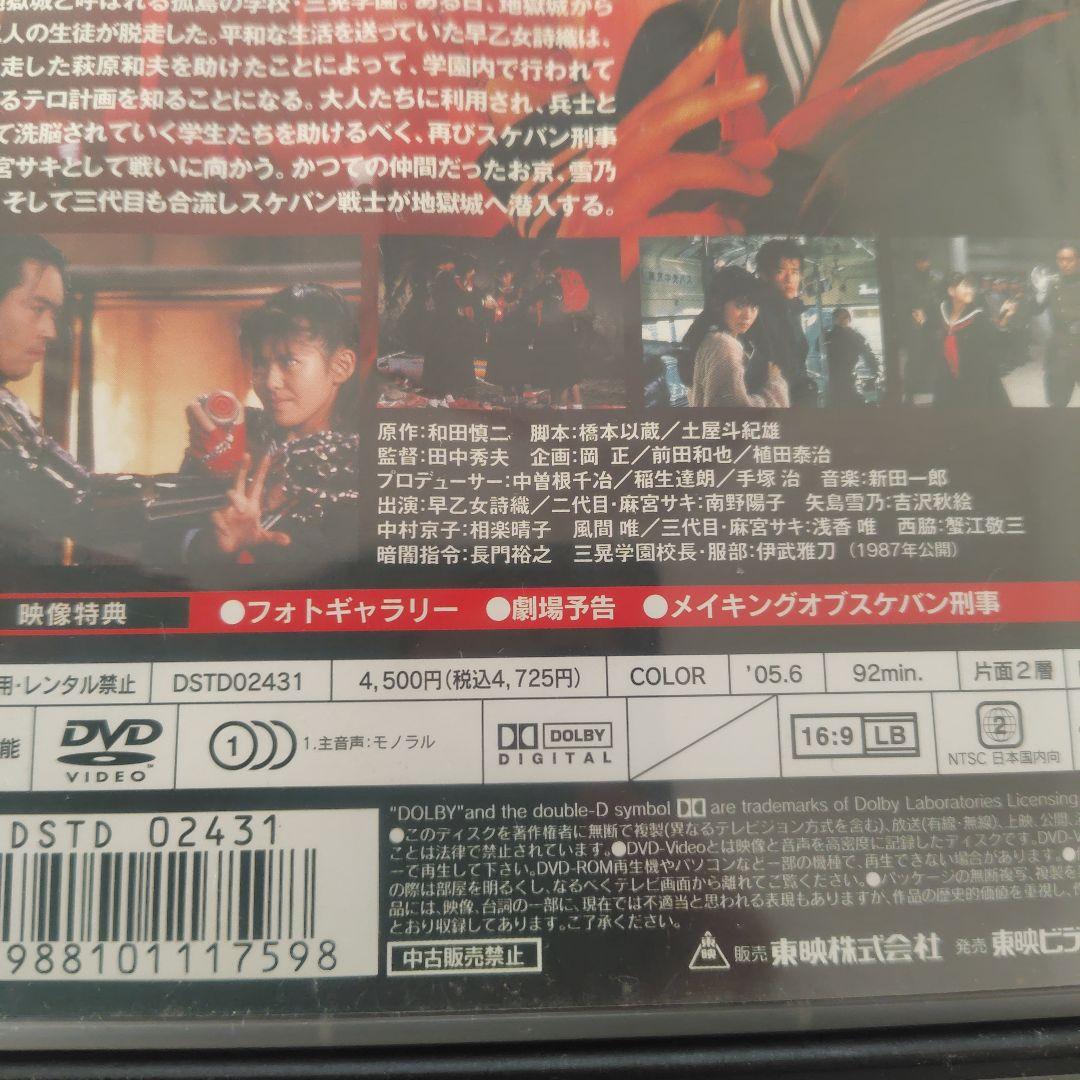 スケバン刑事　映画　斉藤由貴　南野陽子　浅香唯　松浦亜弥