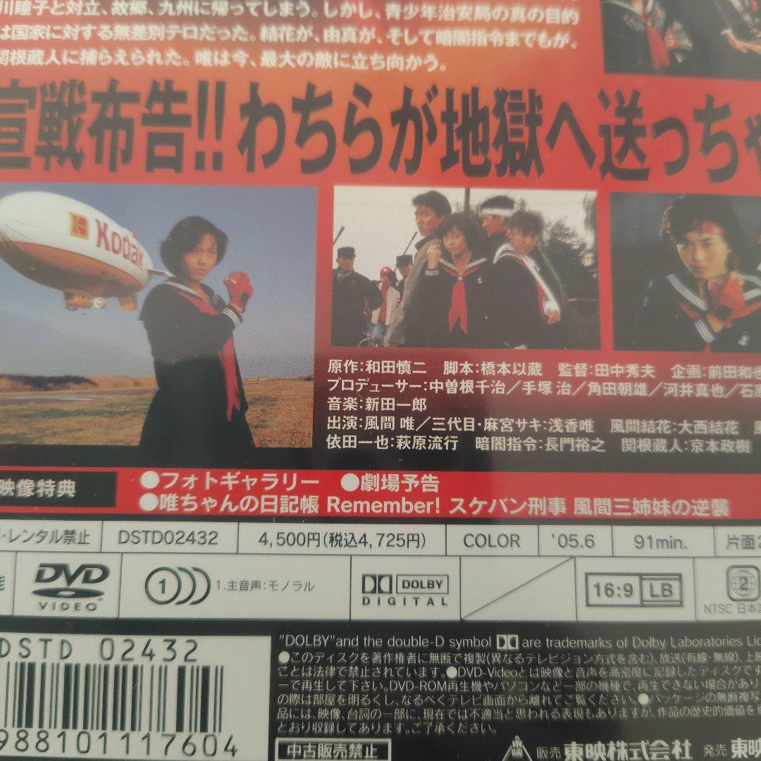 スケバン刑事　映画　斉藤由貴　南野陽子　浅香唯　松浦亜弥
