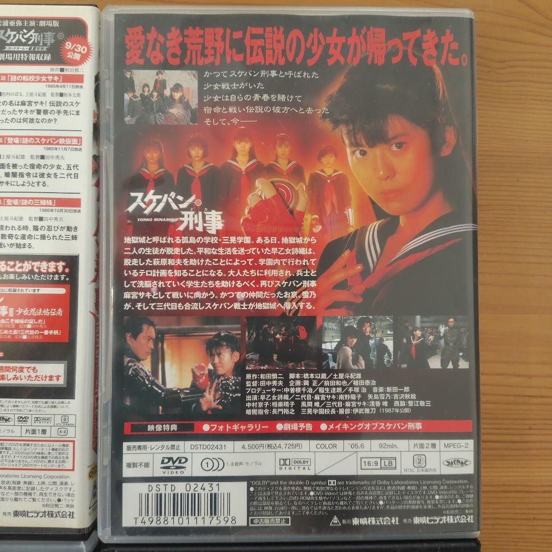 スケバン刑事　映画　斉藤由貴　南野陽子　浅香唯　松浦亜弥