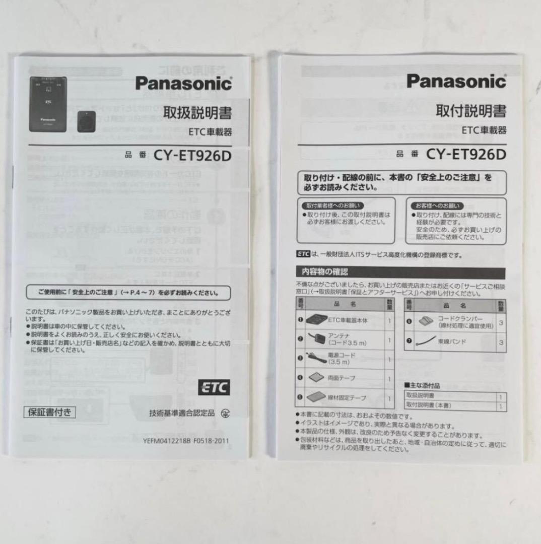 パナソニック CY-ET926D ETC車載器（軽自動車用) 　8