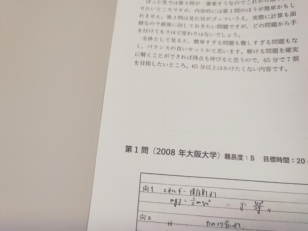 鉄緑会による24年の高3物理受験講座問題集手書き解答フルセット　駿台　河合塾