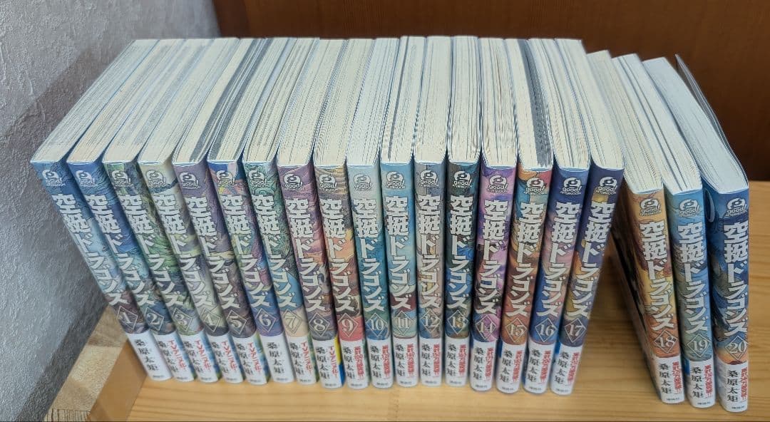 空挺ドラゴンズ　1巻〜20巻　全巻