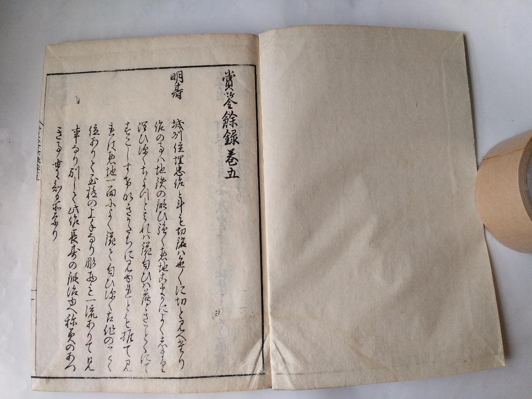 『 新刀賞鋻餘録 』新刀賞鑑餘録 全5冊揃 浪華 松亭老人 著 赤志忠雅堂 希少