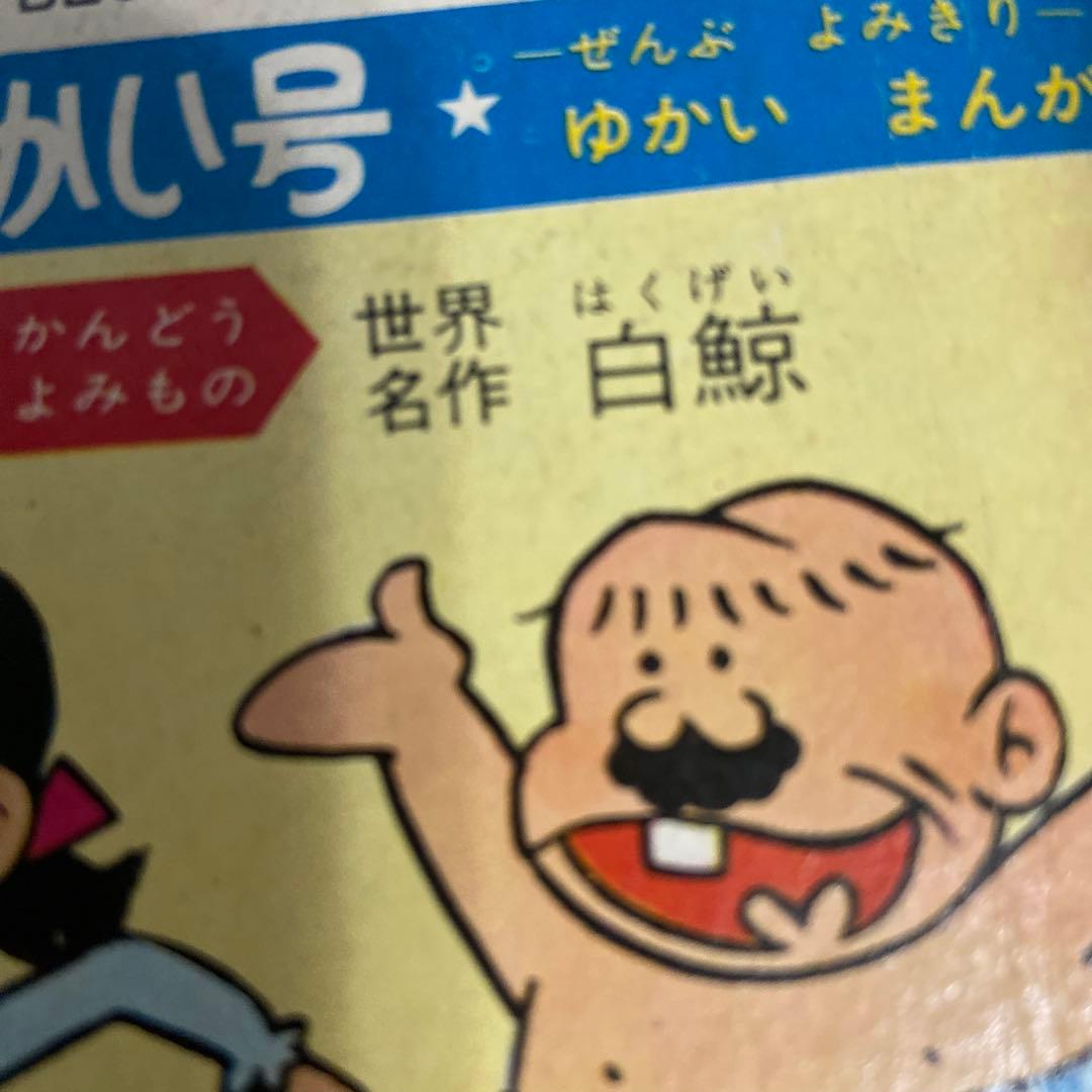 おそ松くん 第5号 1965年　赤塚不二夫