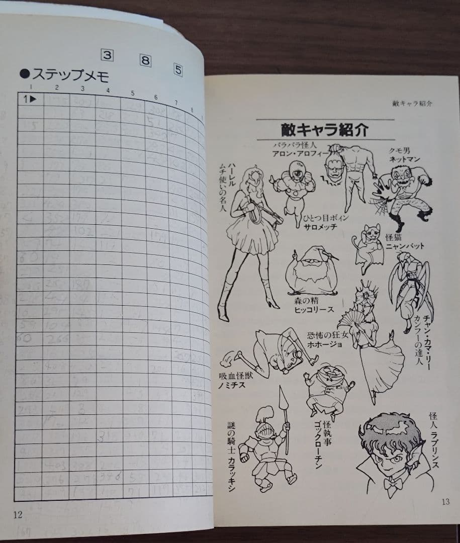 ゲームブック　怪人ラプリンスの挑戦 悪霊の館