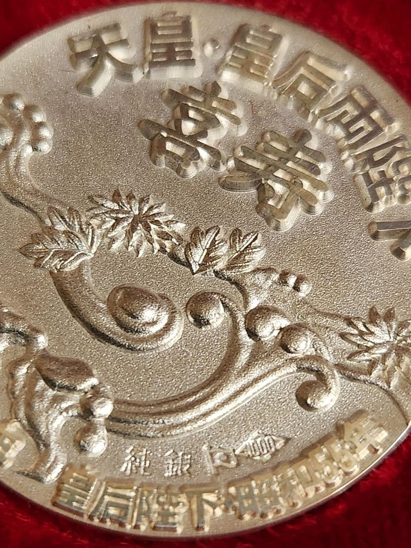 サボテン天皇皇后両陛下金婚式記念メダル 純銀 約80g