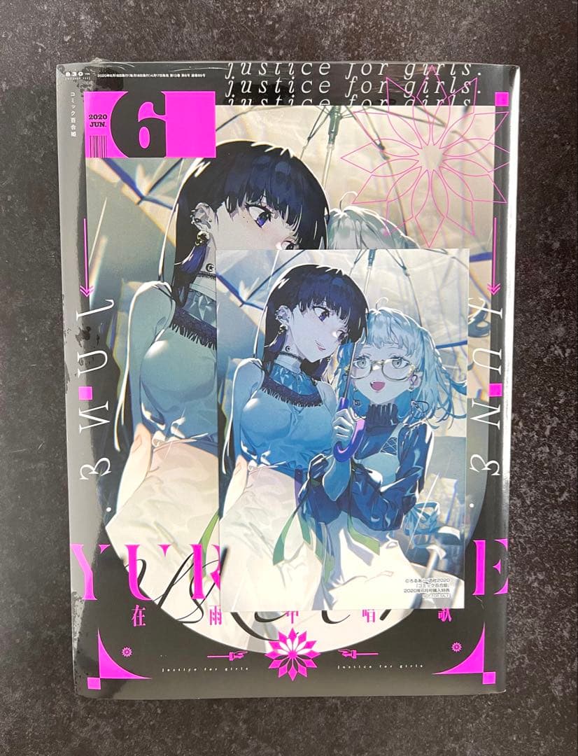 ●百合姫 2020年 1月号～12月号 全て新品シュリンク付き 1月号以外特典有