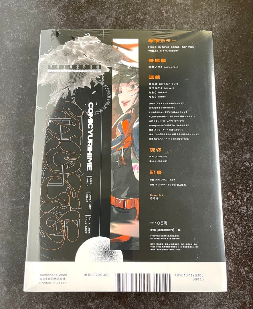 ●百合姫 2020年 1月号～12月号 全て新品シュリンク付き 1月号以外特典有