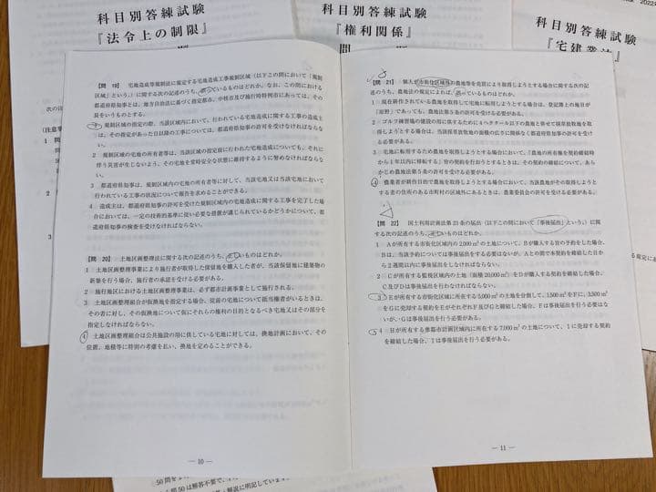 宅建士 フォーサイト 2022年度版 テキスト 問題集 科目別答練試験 再現問題