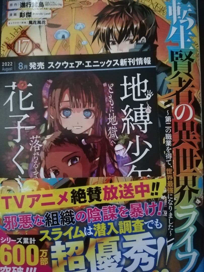 【全巻初版セット】転生賢者の異世界ライフ 全巻初版1ー17巻　2種類初版セット