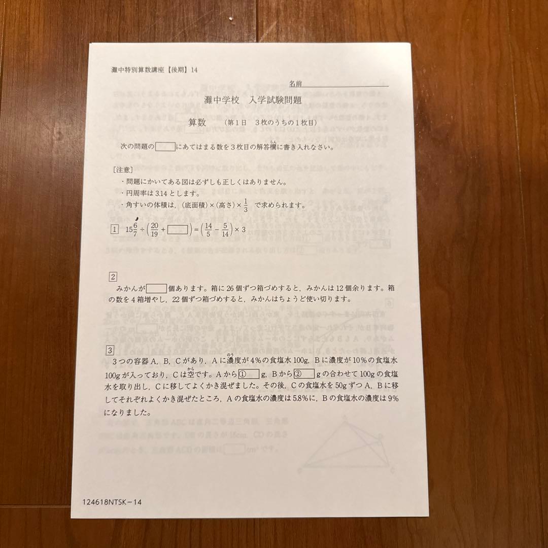 【未使用】【中学受験】【灘】SAPIX特別算数講座（後期）（2026年受験）