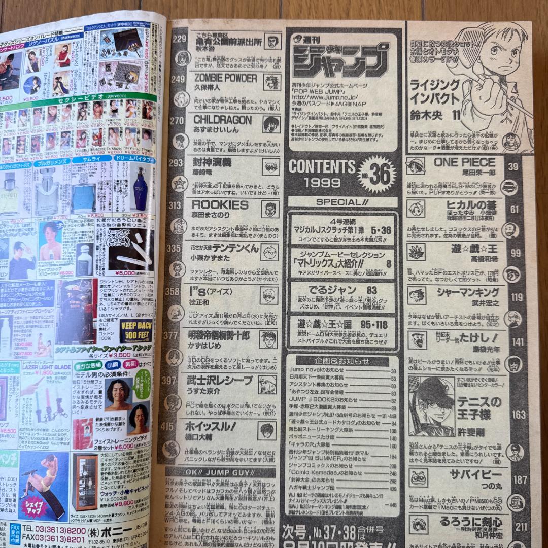 週刊少年ジャンプ 1999年36号 ライジングインパクト表紙号