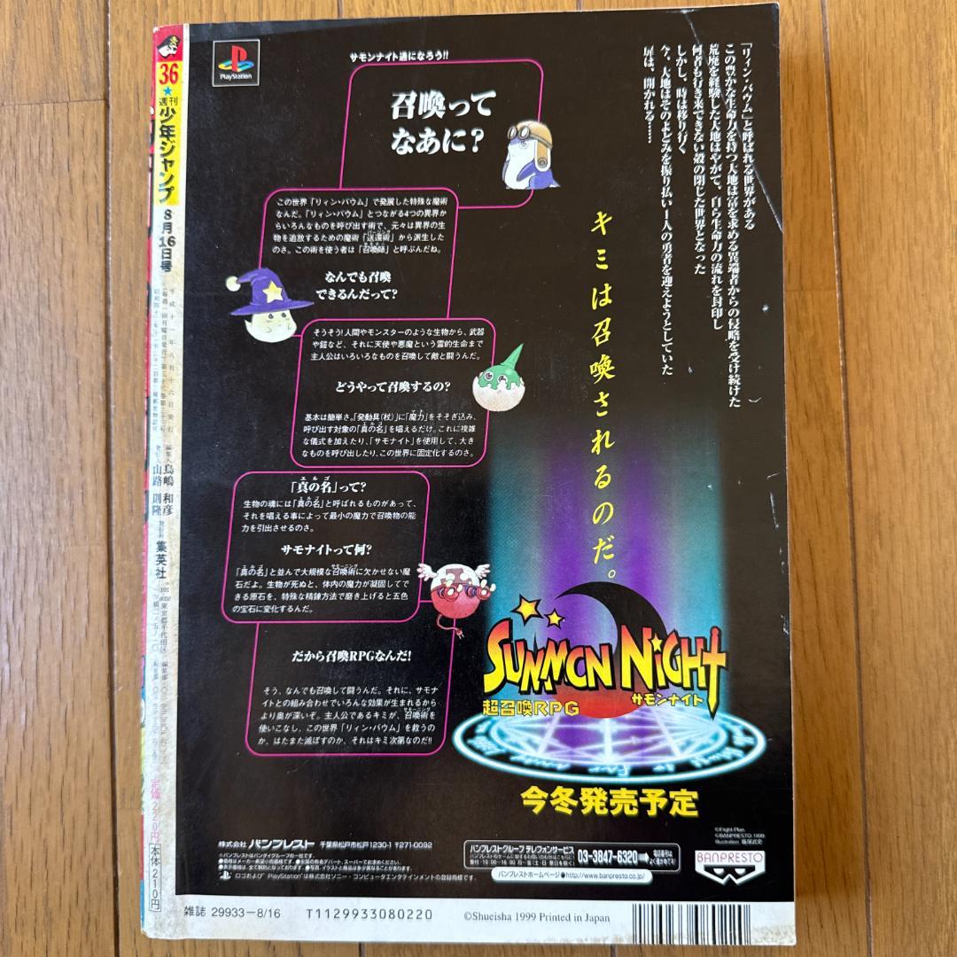 週刊少年ジャンプ 1999年36号 ライジングインパクト表紙号