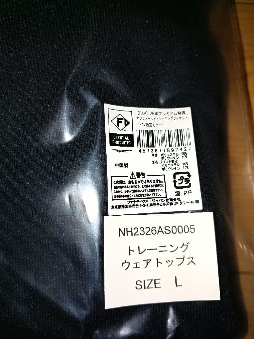 ファイターズ オンフィールドコレクション FAV limited edition