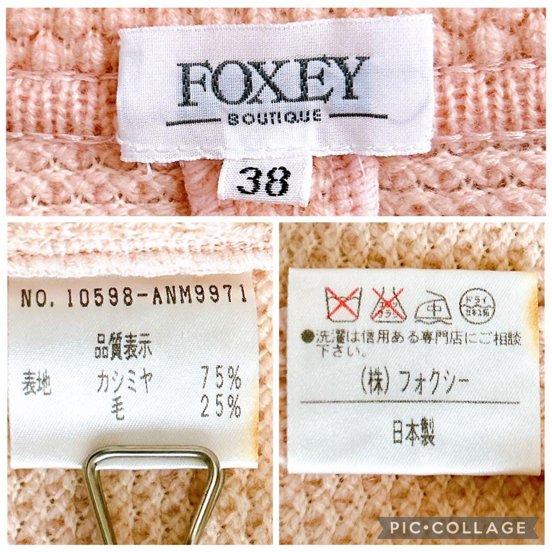 FOXEY BOUTIQUE カシミヤ　ニット　ジャケット　ピンク　日本製　38