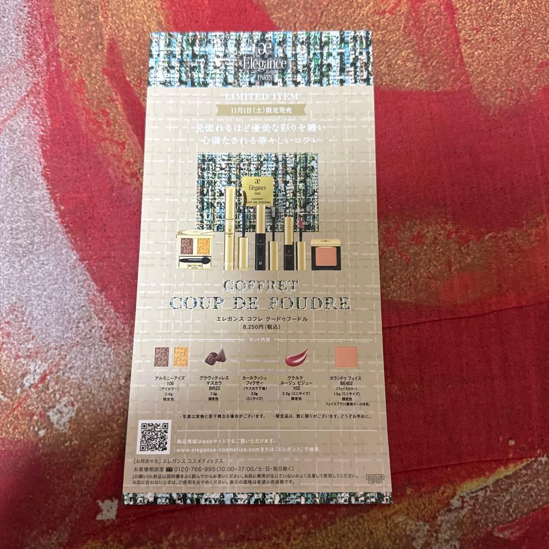 Élégance Coffret Coup de Foudre 限定