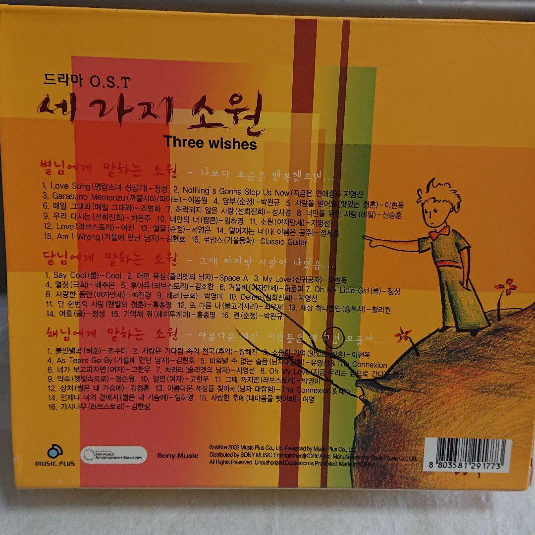 韓流バラードost   (３つの願い)   CD (3枚組)