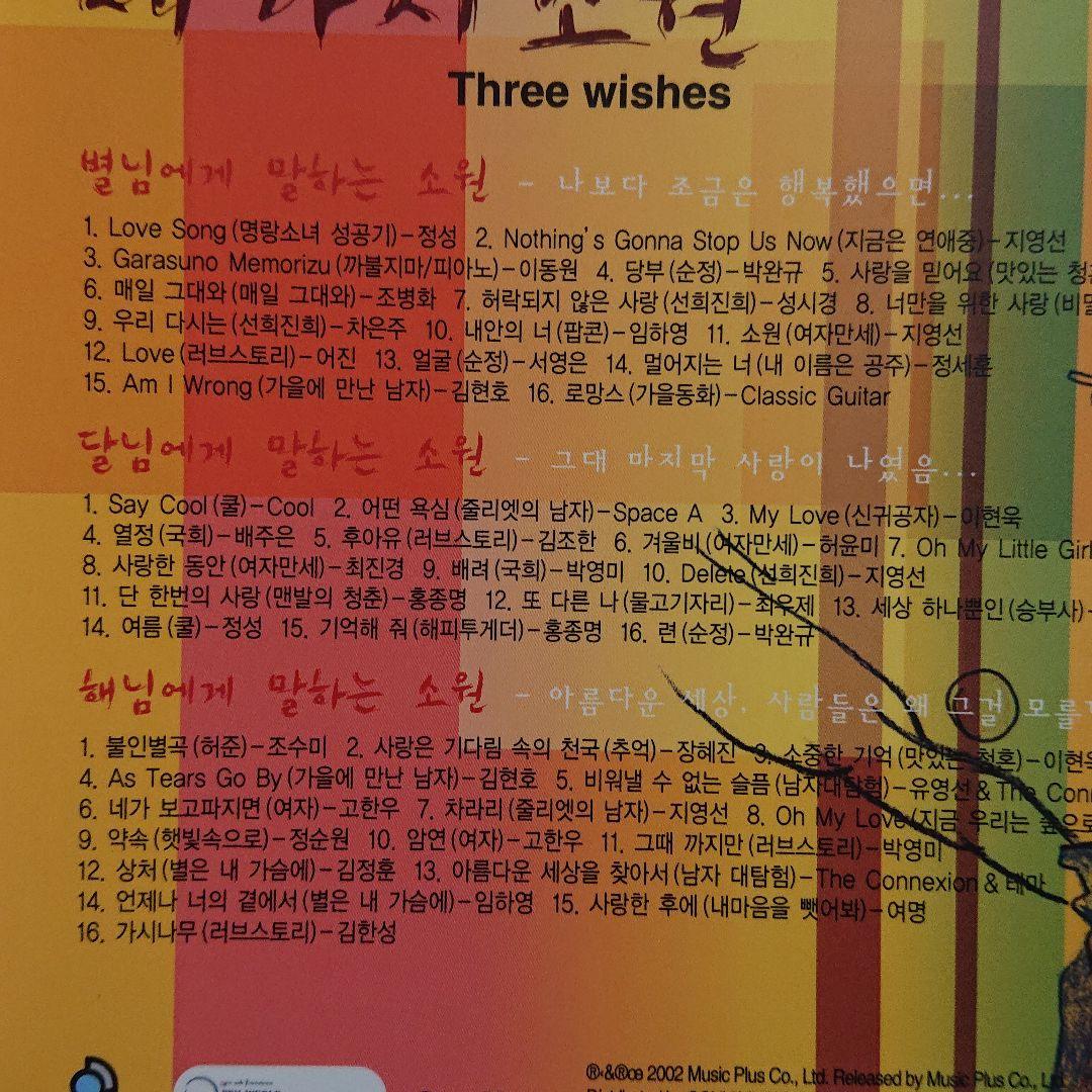 韓流バラードost   (３つの願い)   CD (3枚組)