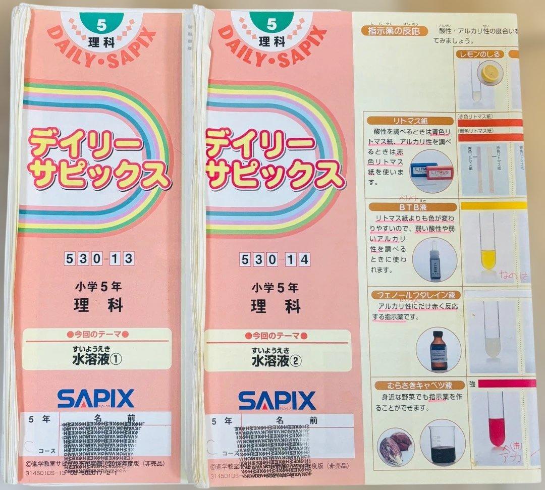 SAPIX サピックス 小5 理科 テキスト
