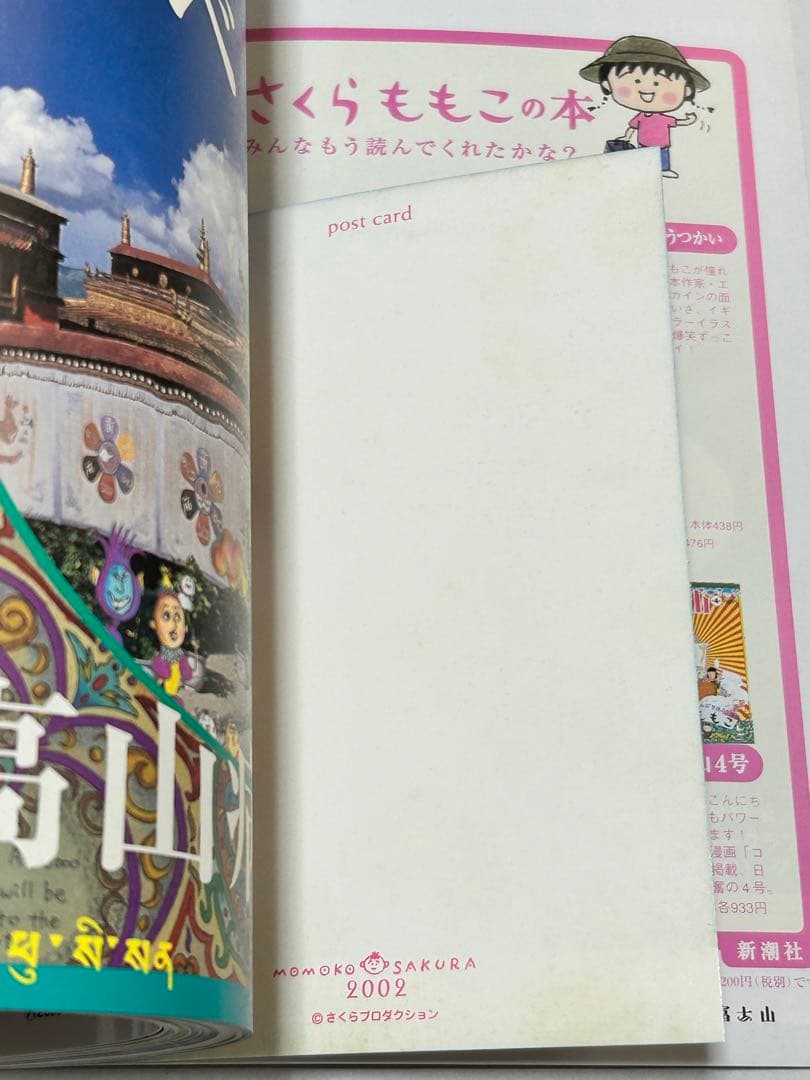 【絶版】さくらももこ編集長 富士山 第5号(最終巻)