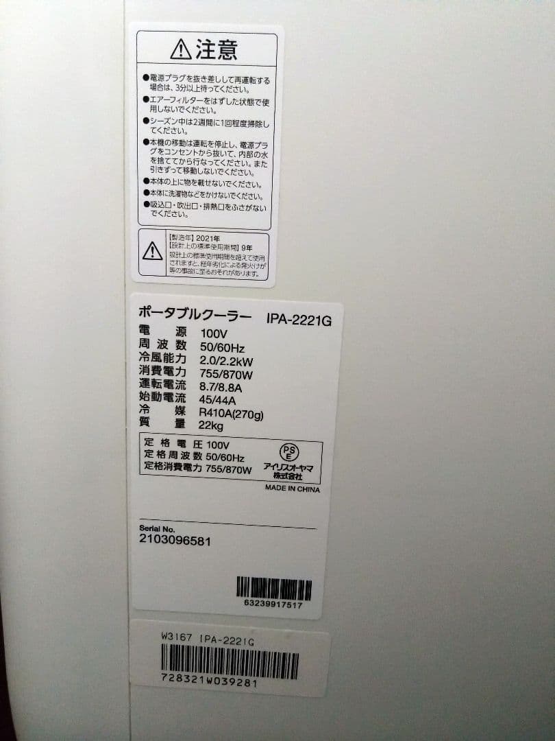 ポータブルクーラー IPA-2221G