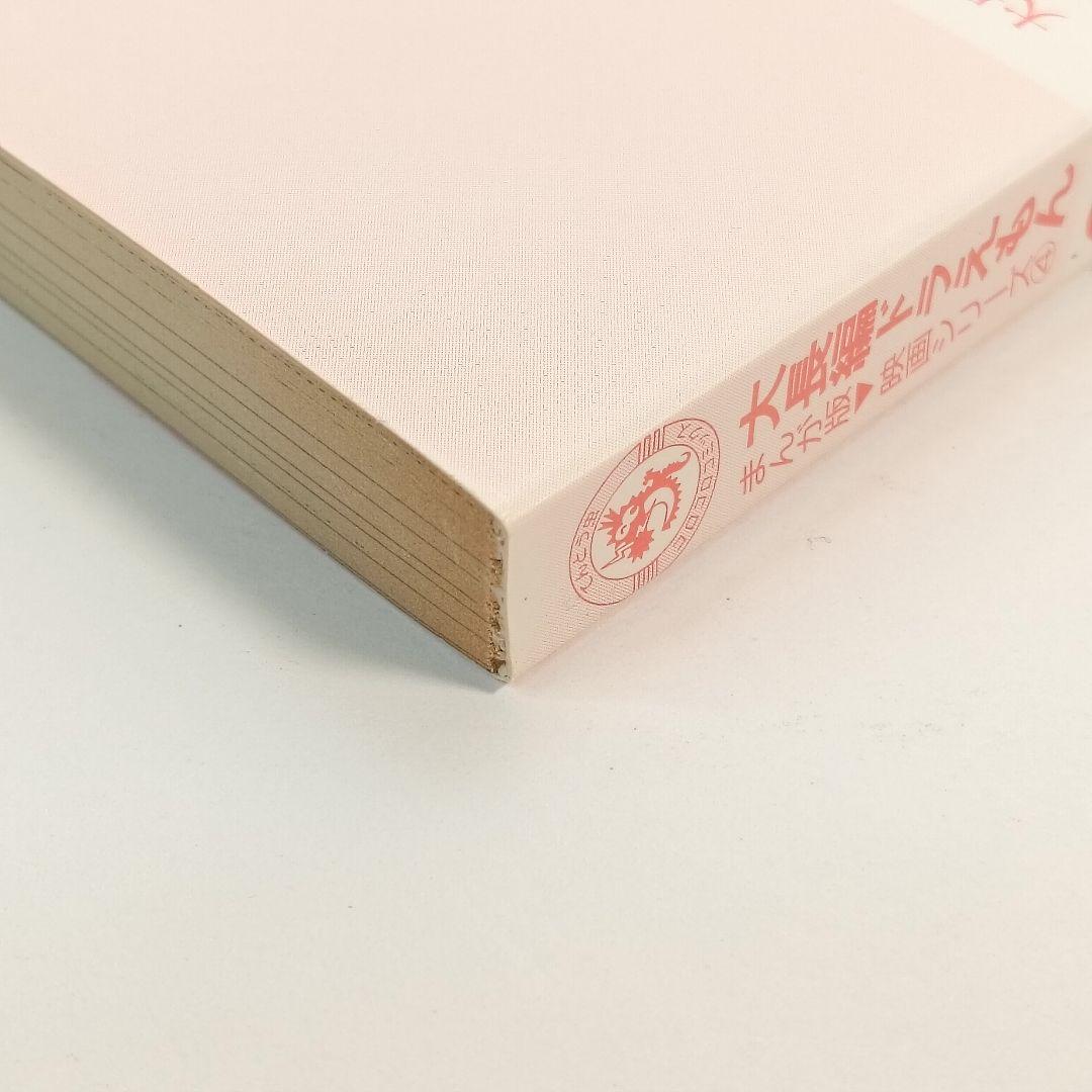 【初版】大長編ドラえもん　のび太と翼の勇者たち　VOL.21