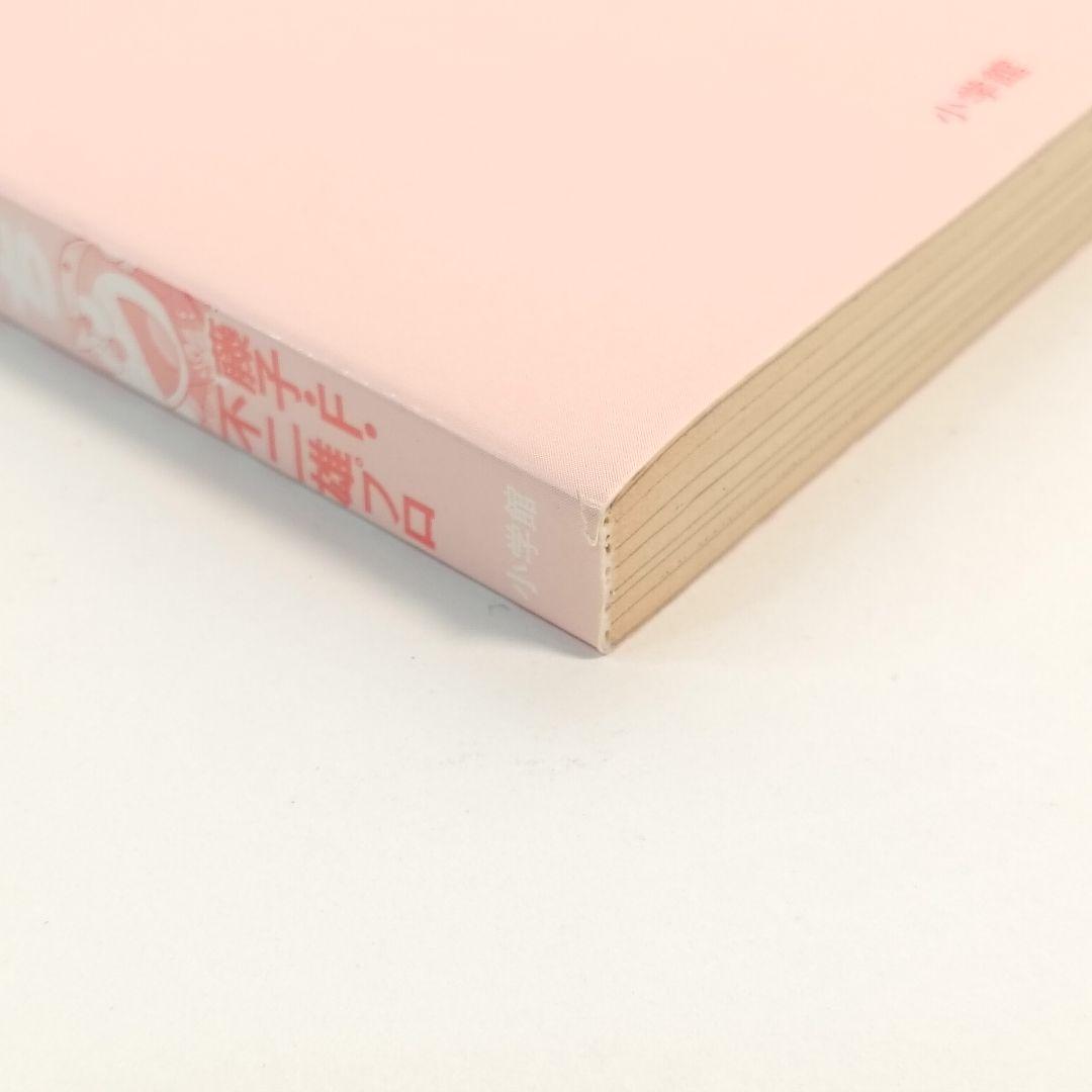 【初版】大長編ドラえもん　のび太と翼の勇者たち　VOL.21