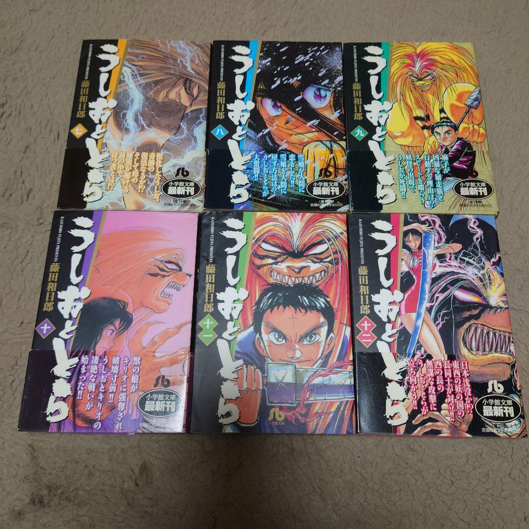 うしおととら　文庫版　全巻セット　完結　全19巻