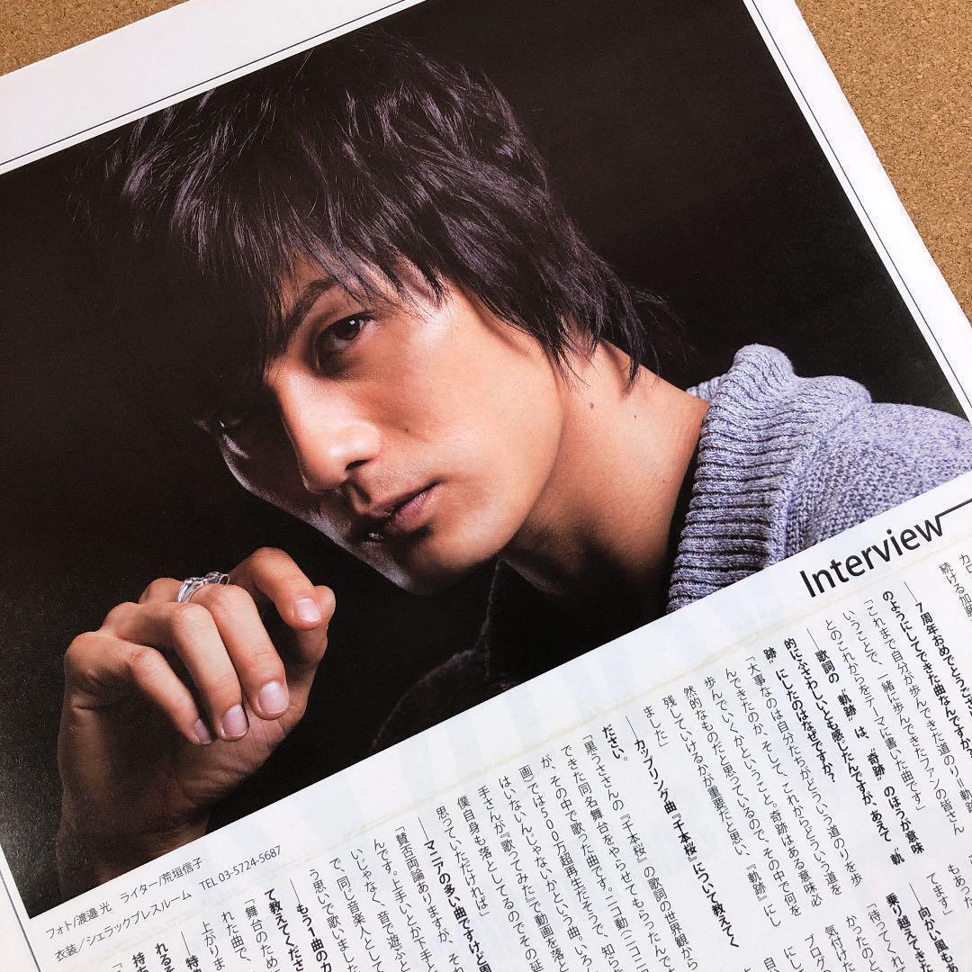 【送料無料】加藤和樹さん掲載ページ（ポスターサイズ）#4254