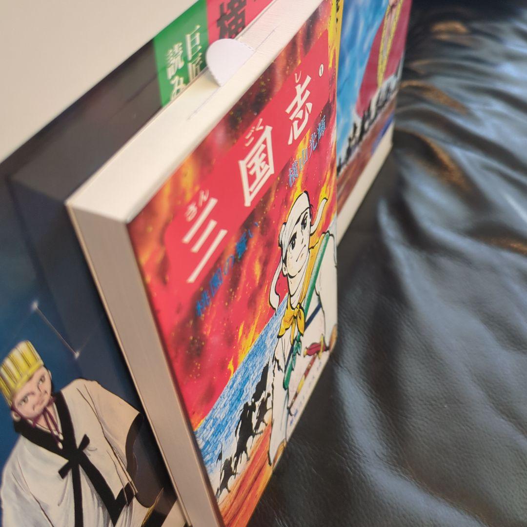 三国志 全巻セット 横山光輝【全60巻】