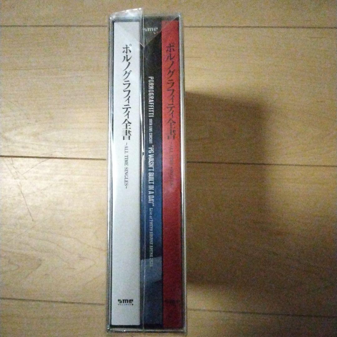 ポルノグラフィティ全書 ～ALL TIME SINGLES～ 初回生産限定版B