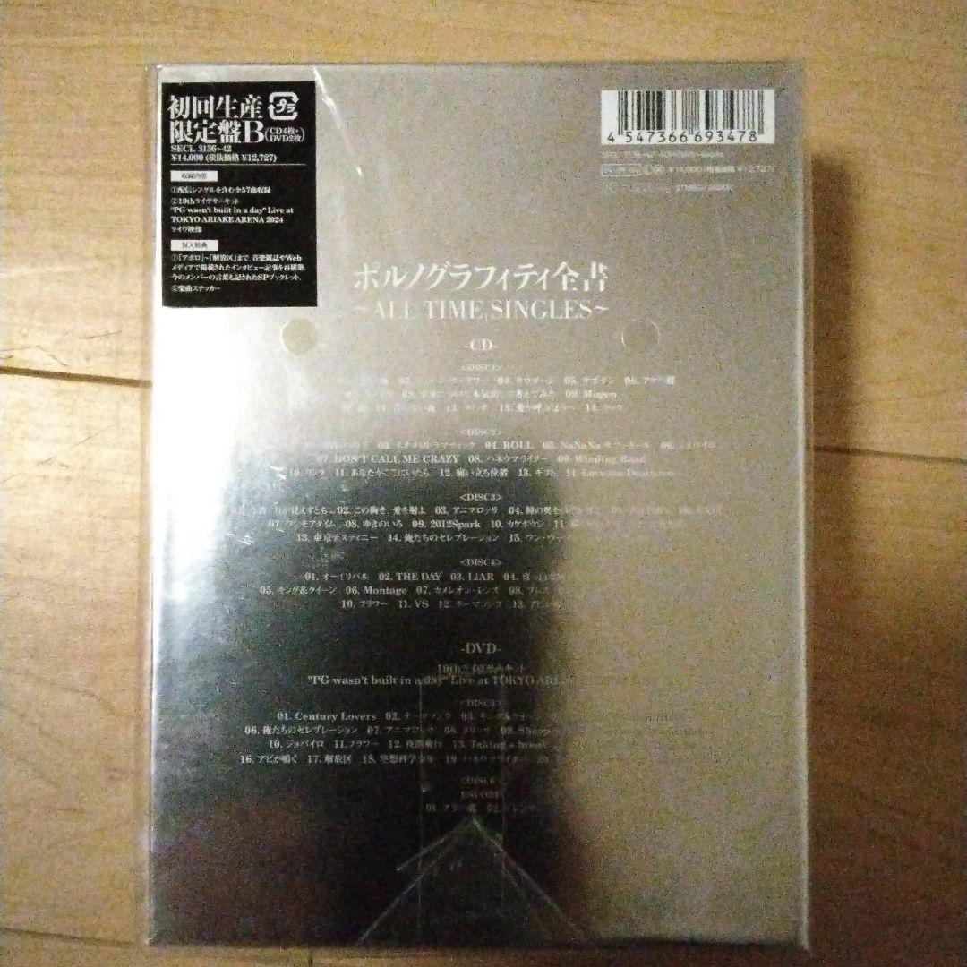 ポルノグラフィティ全書 ～ALL TIME SINGLES～ 初回生産限定版B
