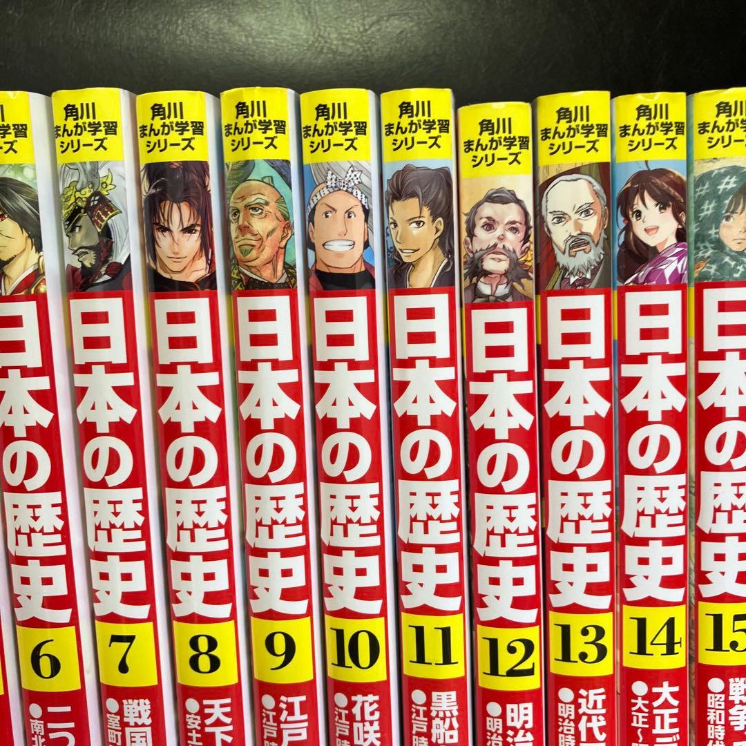 日本の歴史 漫画 全16巻セット