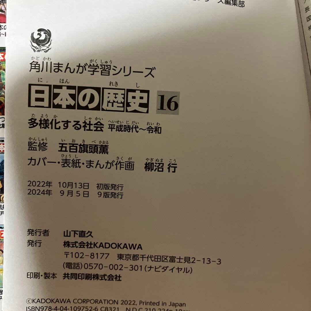日本の歴史 漫画 全16巻セット