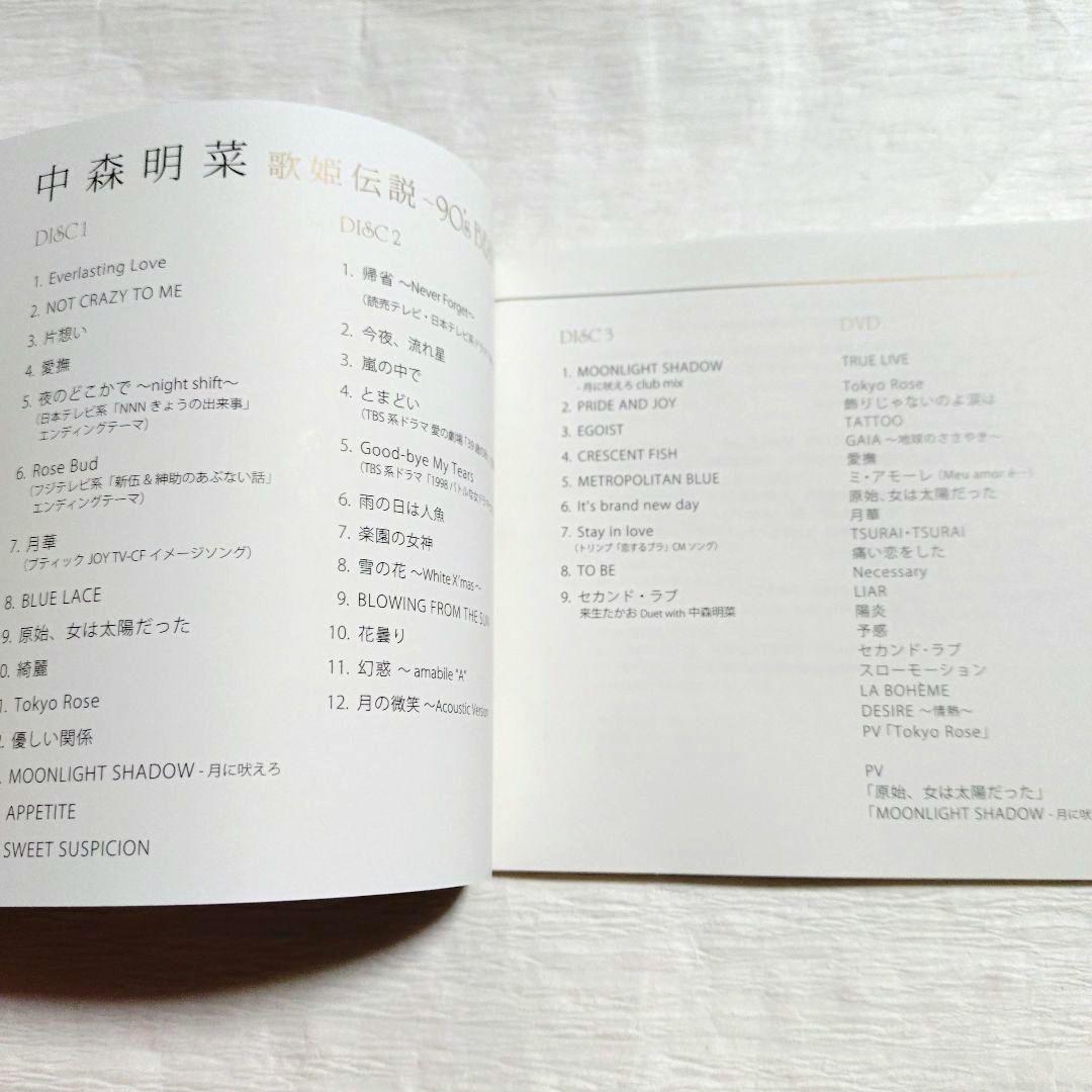 中森明菜 廃盤 歌姫伝説 〜90s BEST〜 初回限定盤3CD+DVD