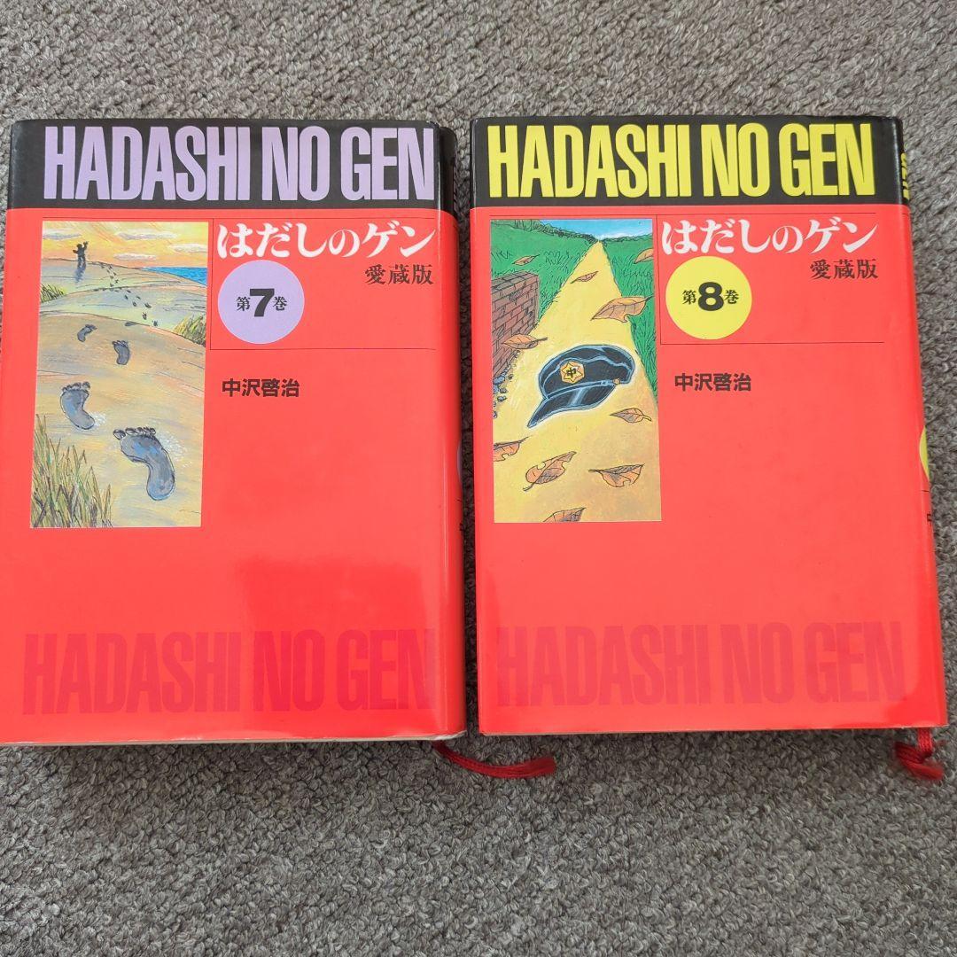 はだしのゲン 全10巻 愛蔵版
