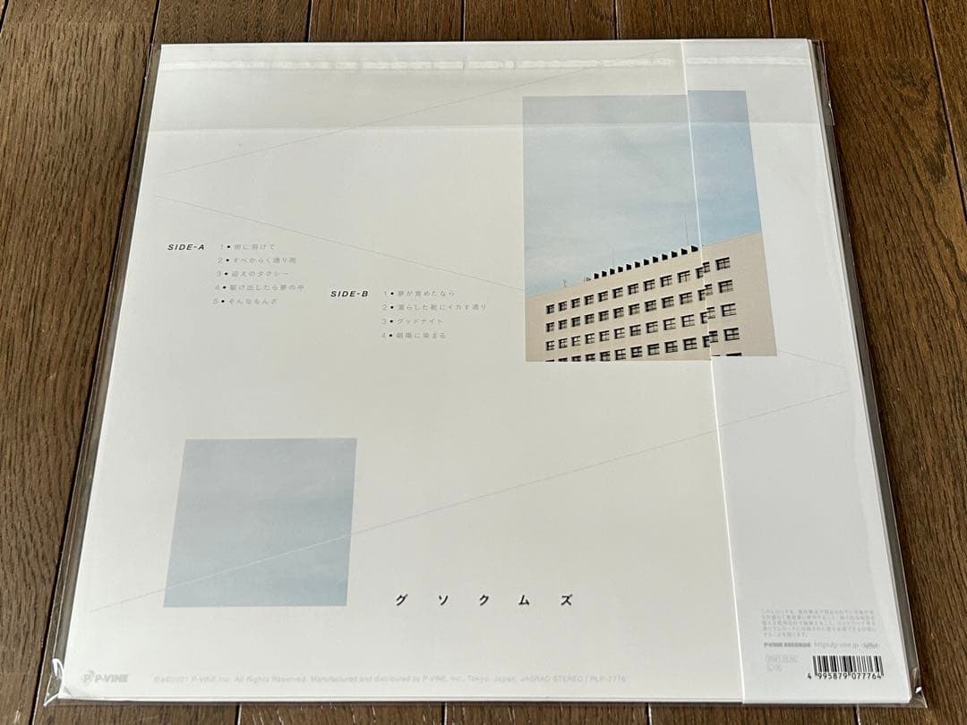 新品未使用 グソクムズ 1st アルバム アナログ LP レコード 帯付き