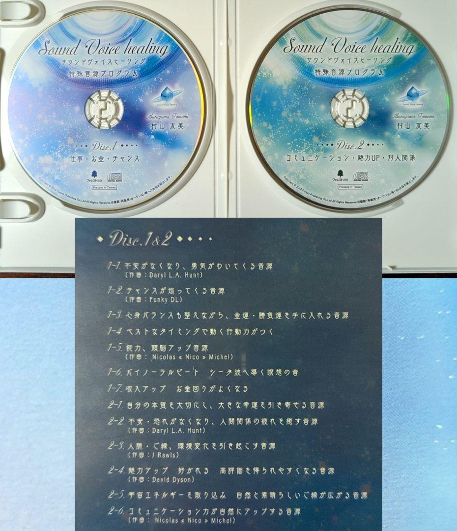 サウンドヴォイスヒーリング ほか CD DVD ヒーリング 引き寄せ セット